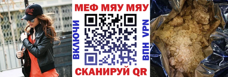 что такое   Советский  Меф мяу мяу 